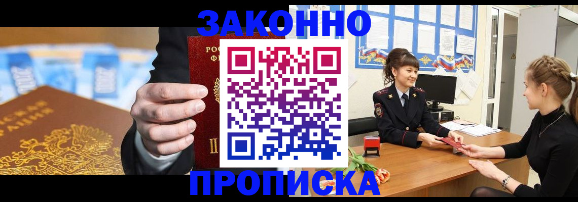прописка 2025 в Дальнереченске