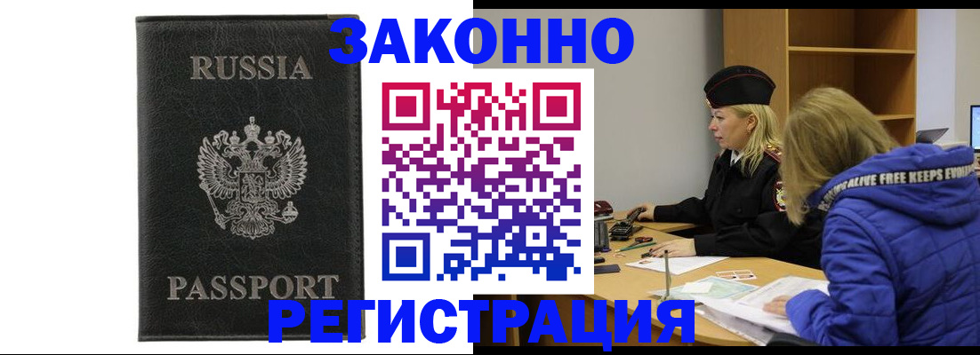 прописка гарантия в Дальнереченске