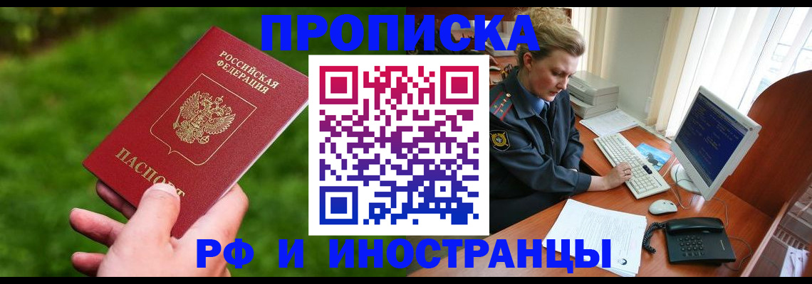 временная регистрация в квартире в Дальнереченске